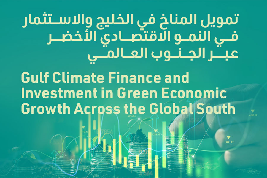 event-banner-gulf-climate-finance-and-investment-in-green-economic-growth-across-the-global-south